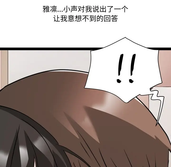 漫画《RE：23岁》第23话第125张图