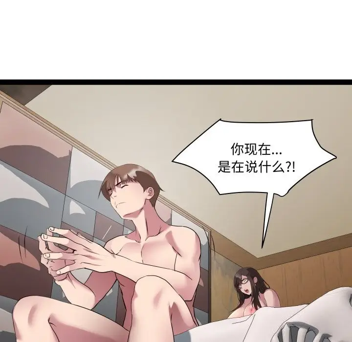 漫画《RE：23岁》第23话第71张图