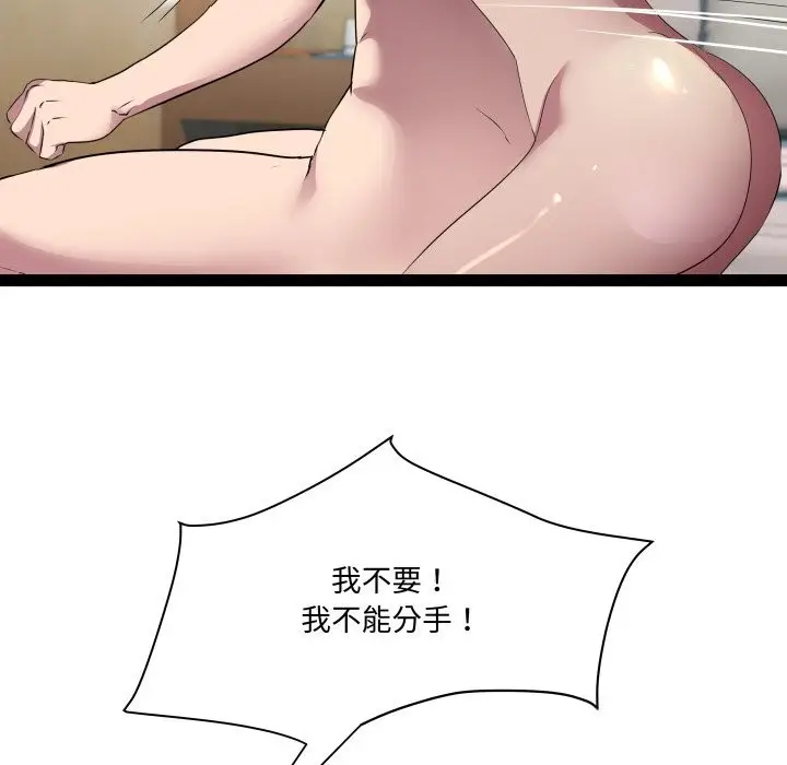 漫画《RE：23岁》第23话第79张图