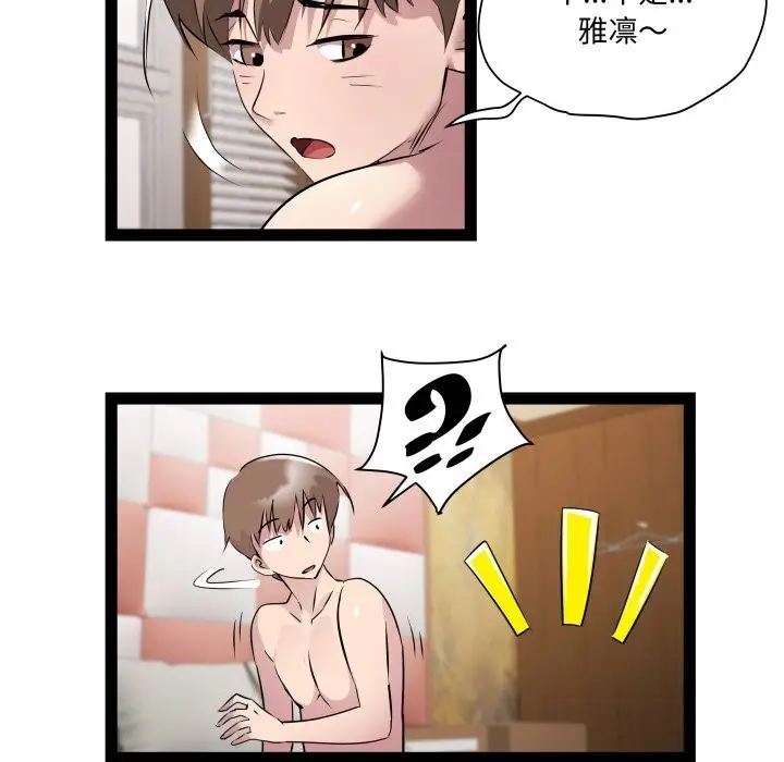 漫画《RE：23岁》第23话第82张图