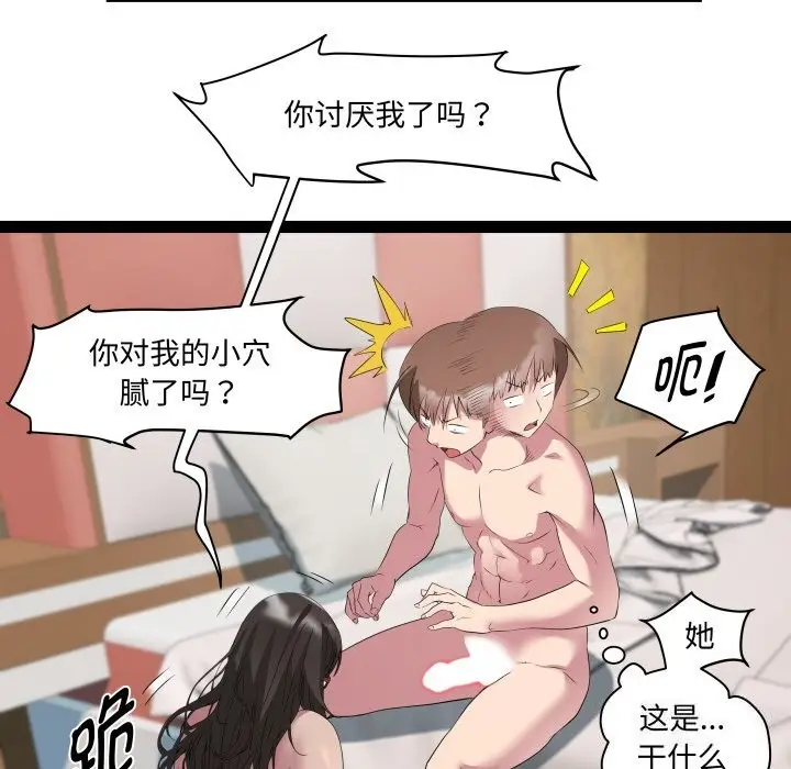 漫画《RE：23岁》第23话第83张图