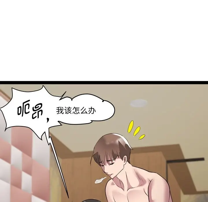 漫画《RE：23岁》第23话第85张图