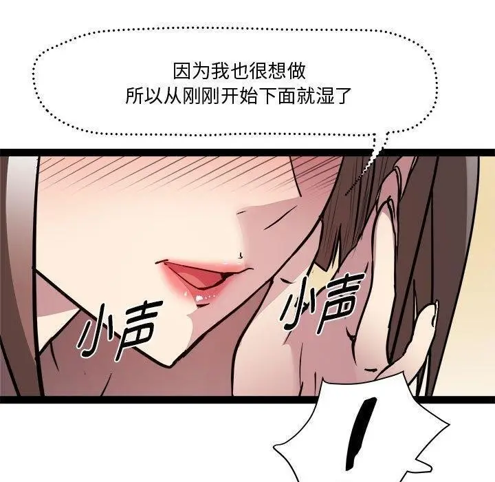 漫画《RE：23岁》第24话第103张图