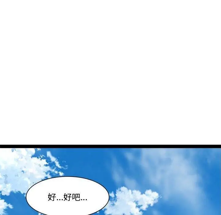 漫画《RE：23岁》第24话第106张图