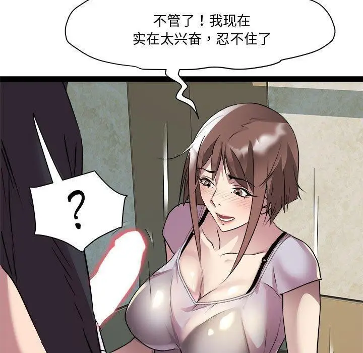 漫画《RE：23岁》第24话第133张图