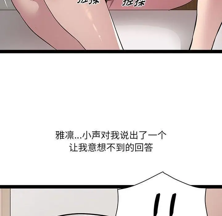 漫画《RE：23岁》第24话第23张图