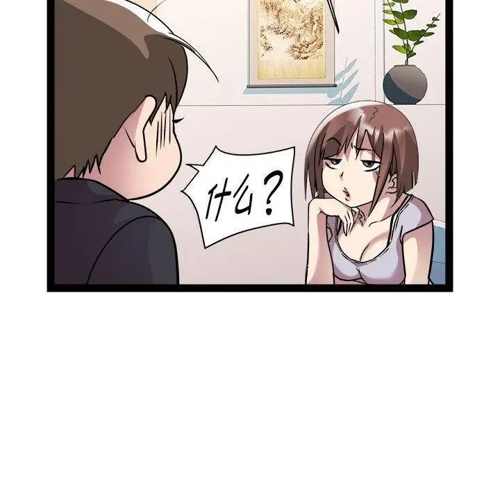 漫画《RE：23岁》第24话第87张图