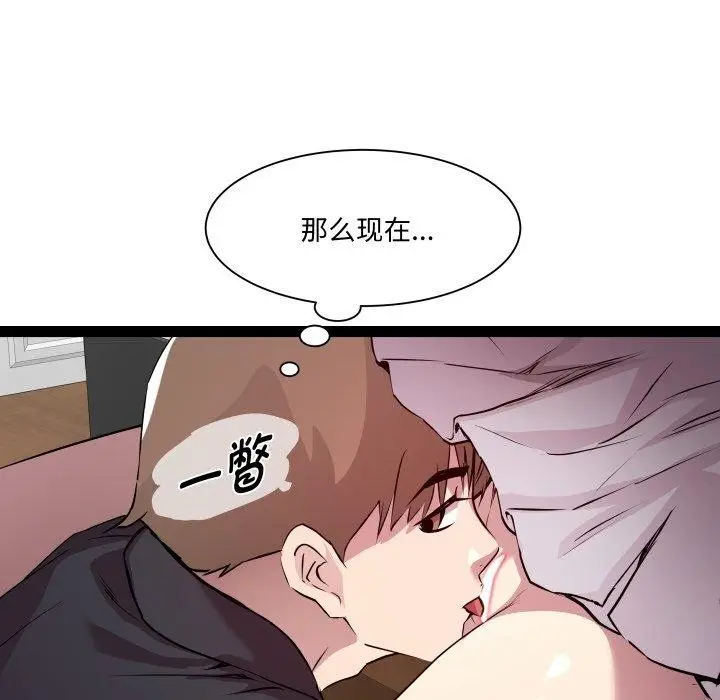 漫画《RE：23岁》第25话第73张图