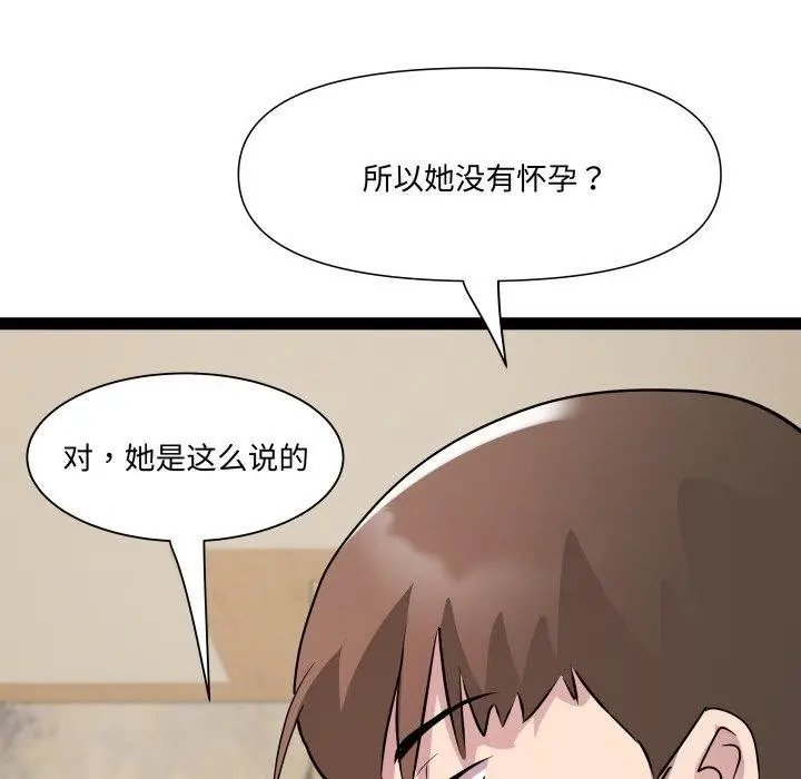 漫画《RE：23岁》第26话第52张图