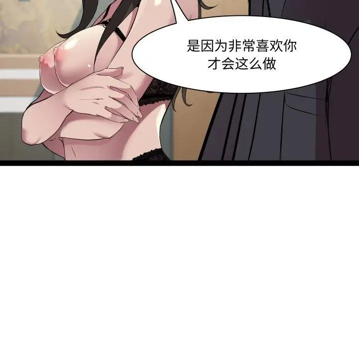 漫画《RE：23岁》第26话第55张图