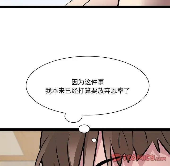 漫画《RE：23岁》第26话第57张图