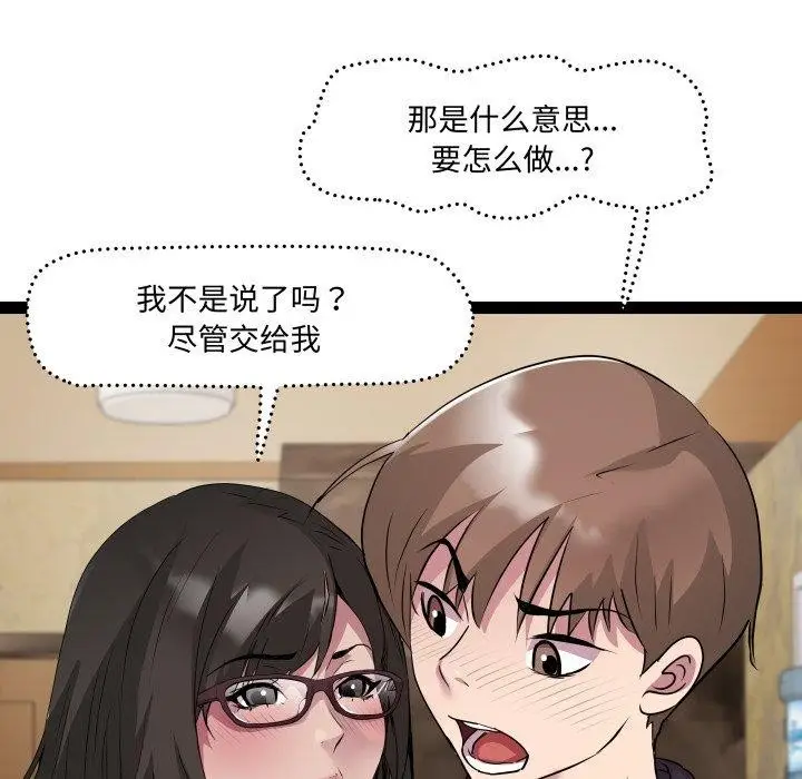 漫画《RE：23岁》第26话第66张图
