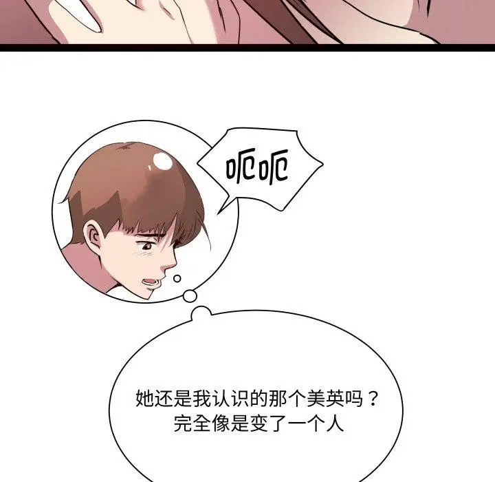漫画《RE：23岁》第27话第116张图