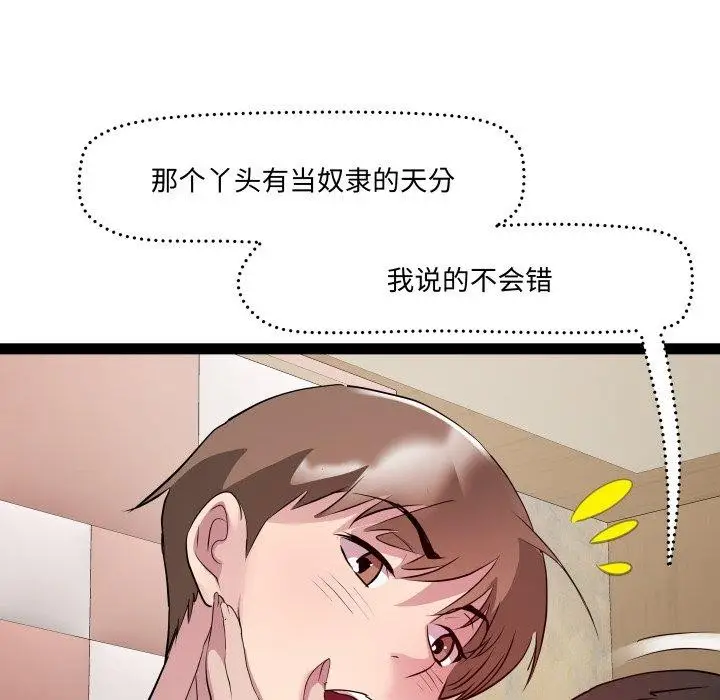 漫画《RE：23岁》第27话第59张图
