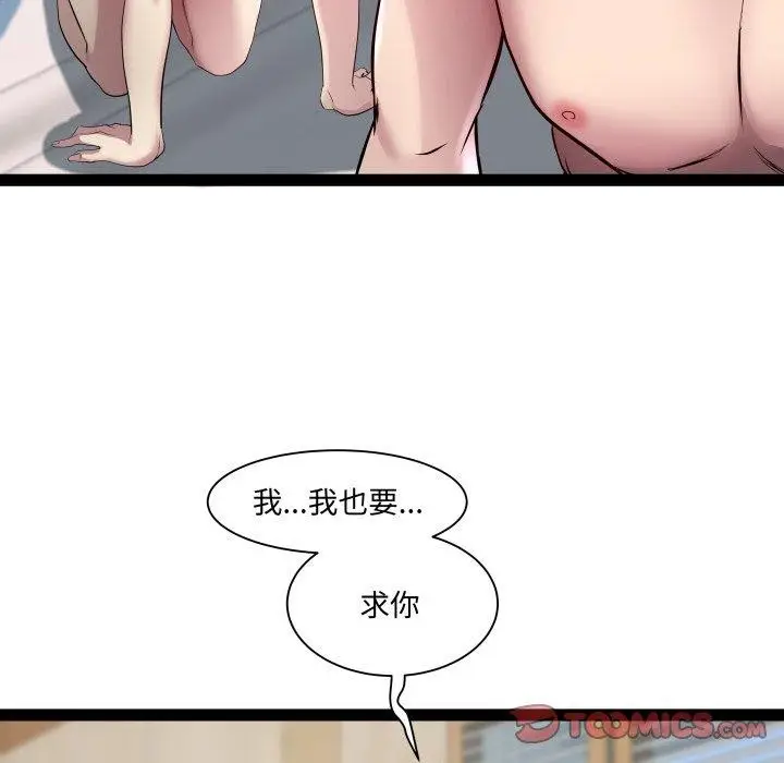 漫画《RE：23岁》第27话第81张图