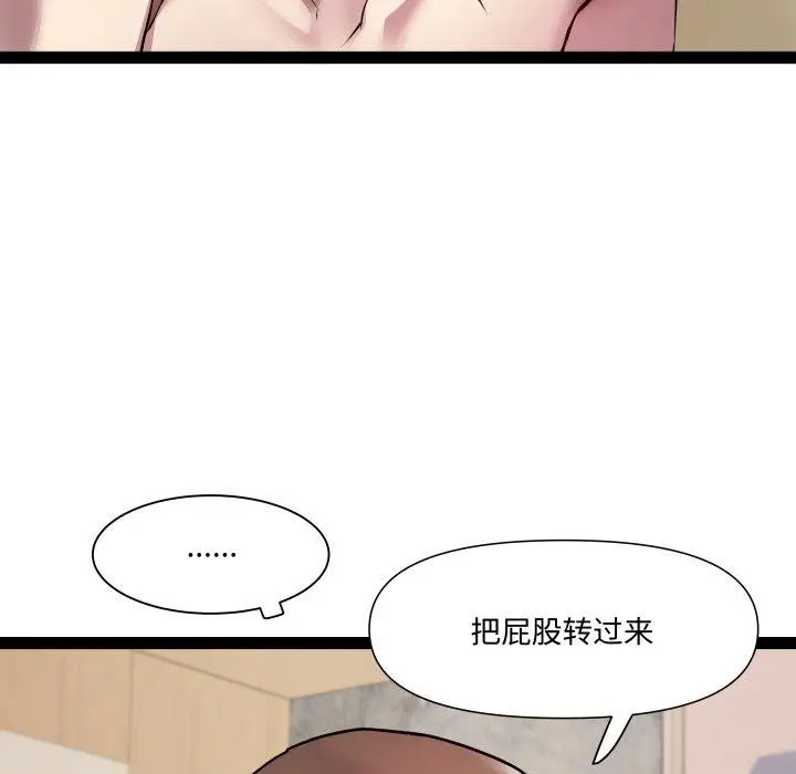 漫画《RE：23岁》第27话第83张图
