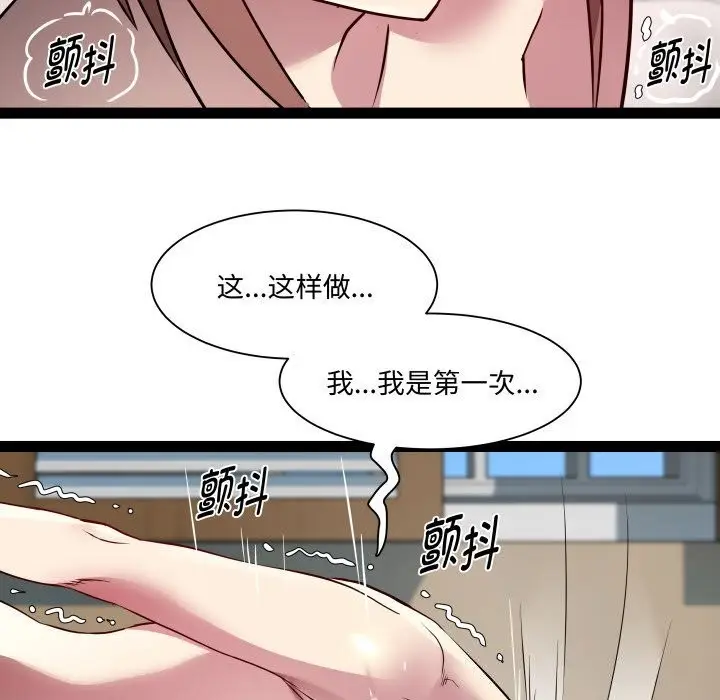 漫画《RE：23岁》第28话第70张图