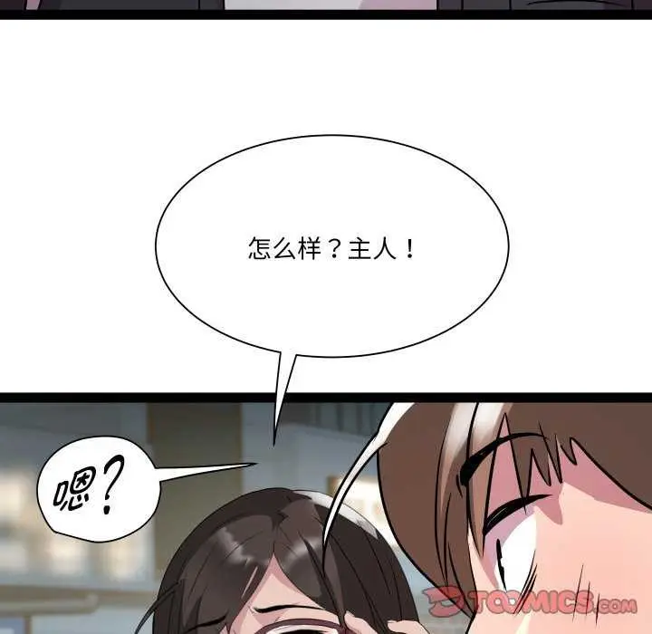 漫画《RE：23岁》第29话第111张图