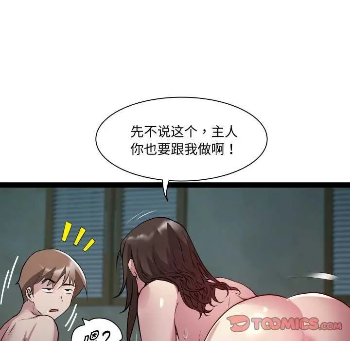 漫画《RE：23岁》第29话第33张图