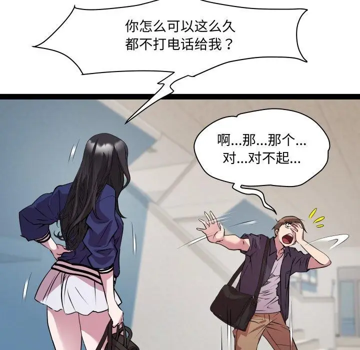 漫画《RE：23岁》第30话第35张图