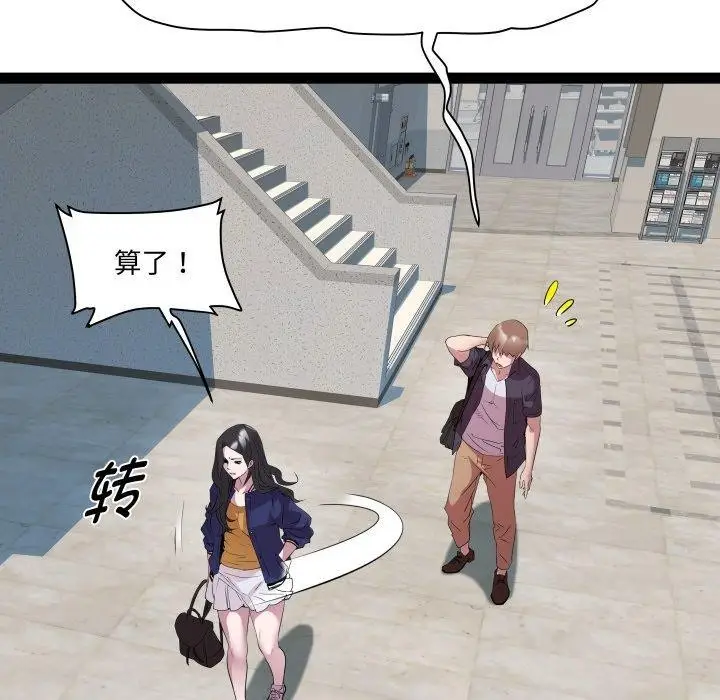 漫画《RE：23岁》第30话第37张图