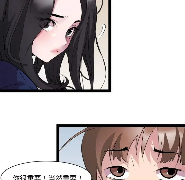 漫画《RE：23岁》第30话第56张图
