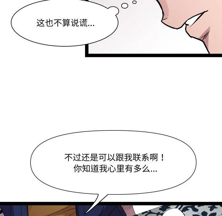 漫画《RE：23岁》第30话第60张图