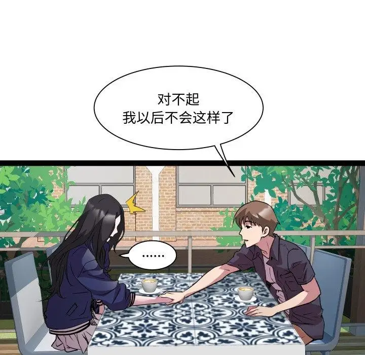 漫画《RE：23岁》第30话第63张图