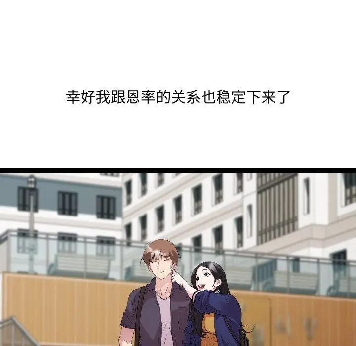 漫画《RE：23岁》第30话第74张图
