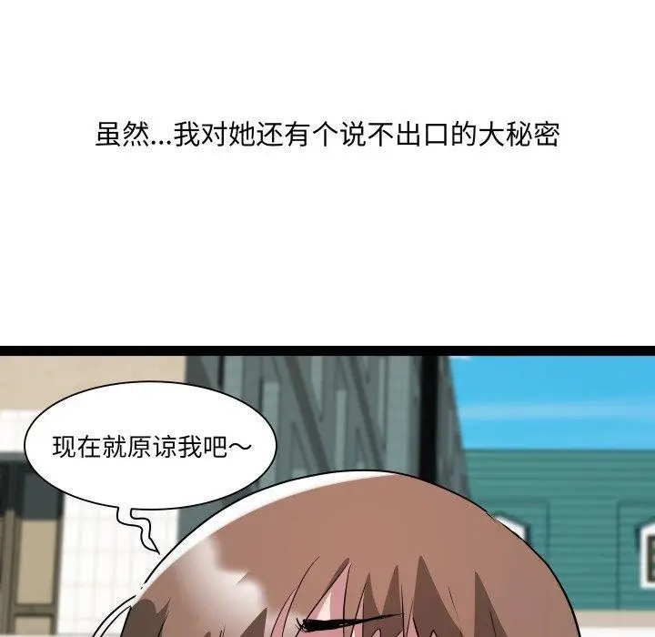 漫画《RE：23岁》第30话第76张图