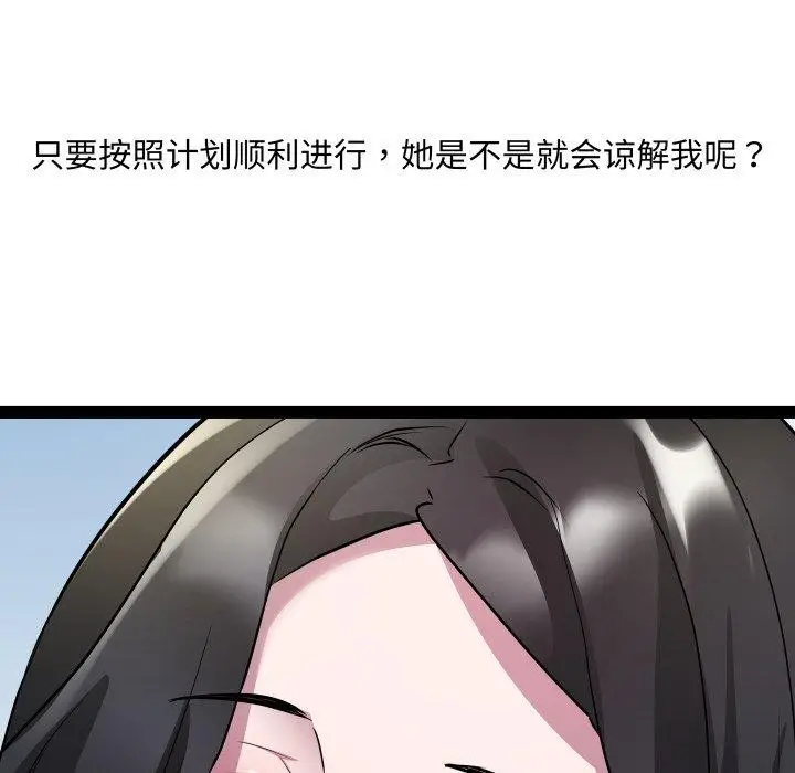 漫画《RE：23岁》第30话第78张图
