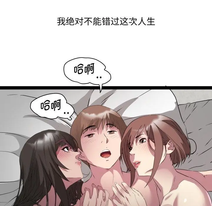 漫画《RE：23岁》第31话第109张图