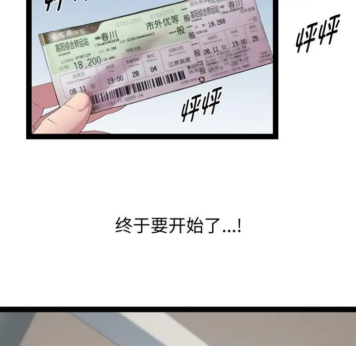 漫画《RE：23岁》第31话第125张图