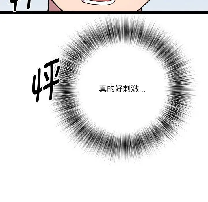 漫画《RE：23岁》第31话第43张图