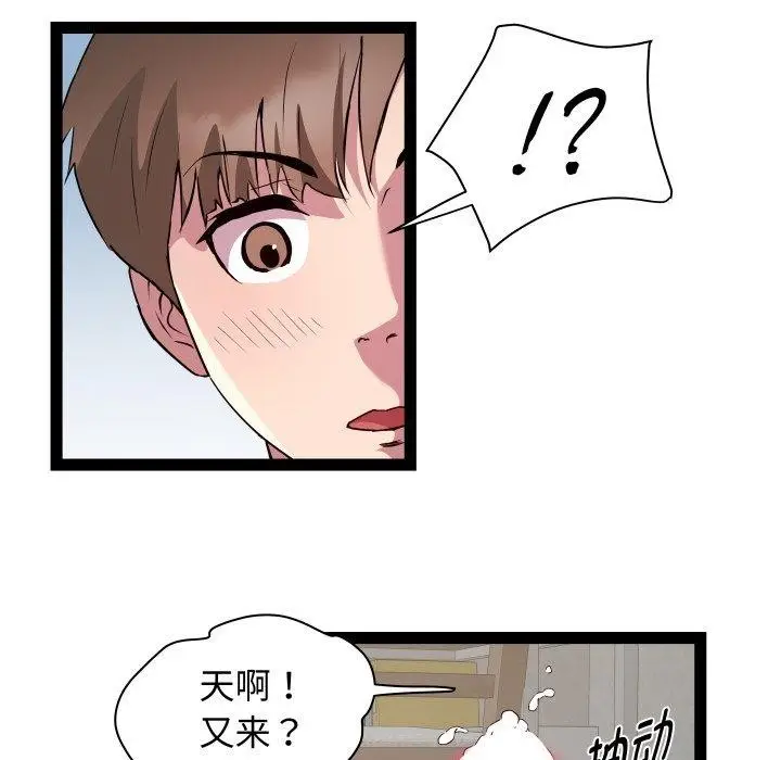 漫画《RE：23岁》第31话第44张图