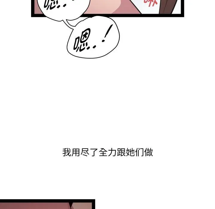 漫画《RE：23岁》第31话第73张图