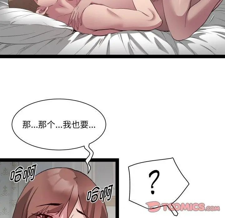 漫画《RE：23岁》第31话第81张图