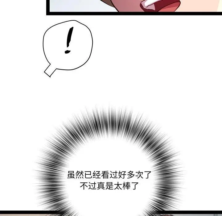 漫画《RE：23岁》第31话第83张图