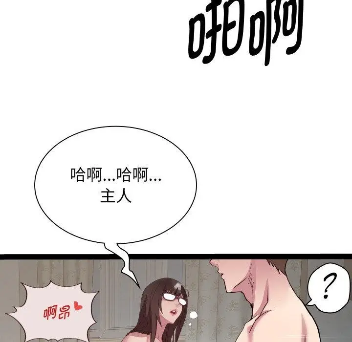 漫画《RE：23岁》第31话第97张图