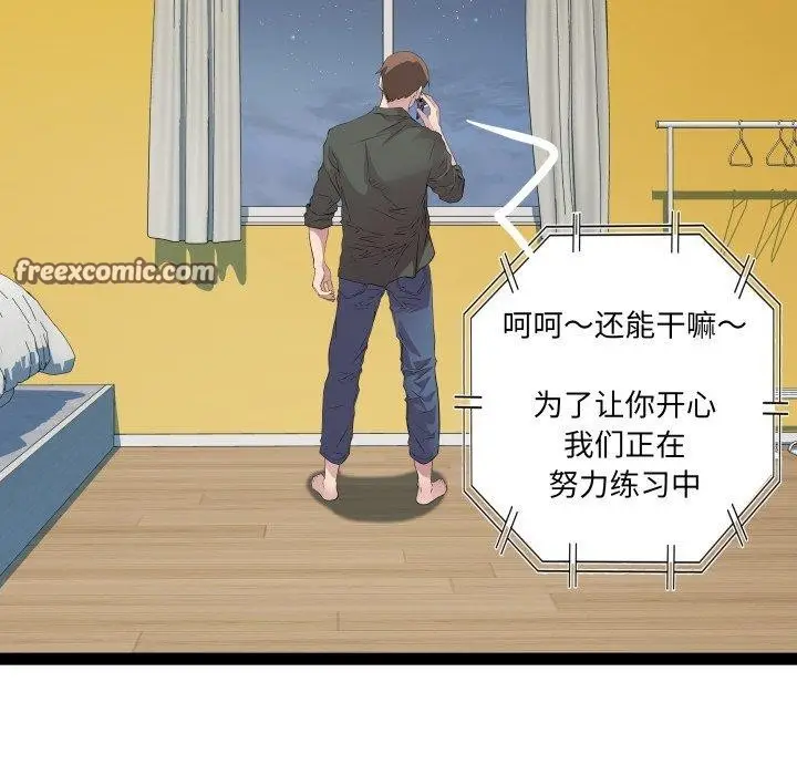 漫画《RE：23岁》第32话第112张图