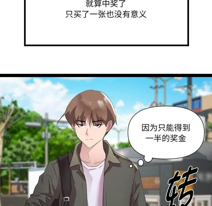 漫画《RE：23岁》第32话第46张图