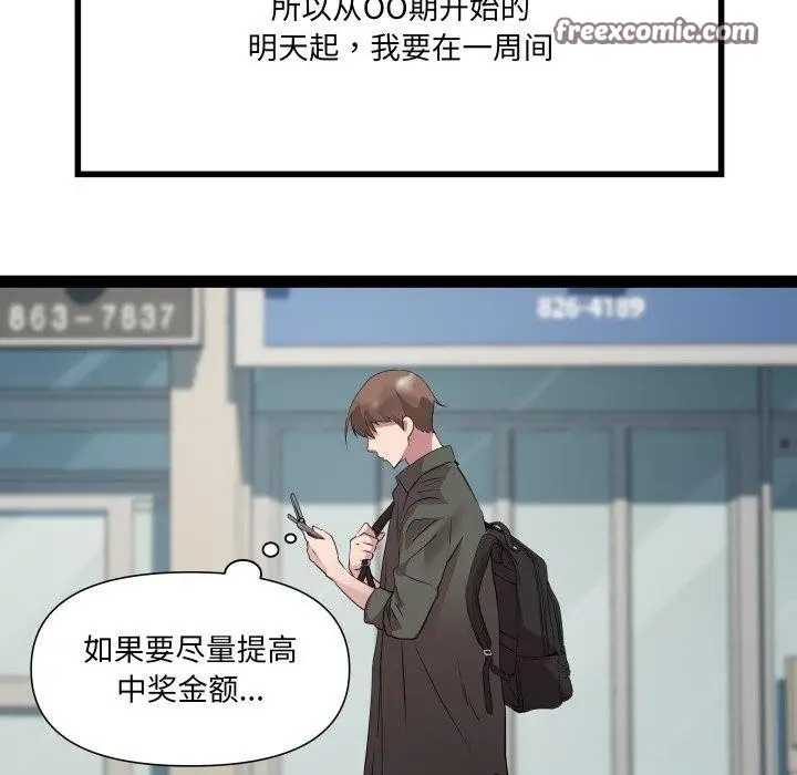 漫画《RE：23岁》第32话第48张图