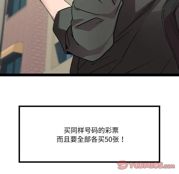 漫画《RE：23岁》第32话第51张图