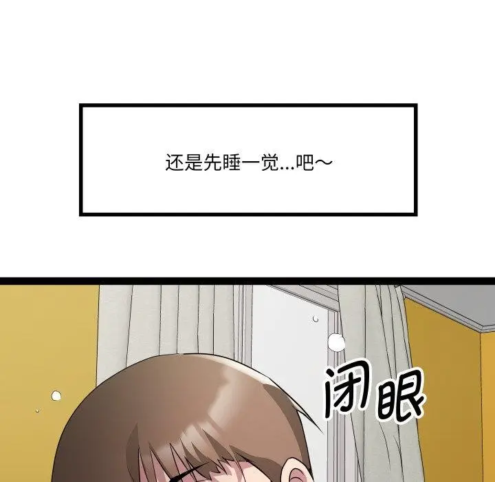 漫画《RE：23岁》第32话第66张图