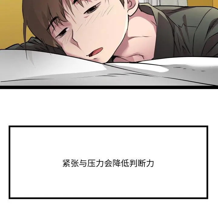 漫画《RE：23岁》第32话第67张图