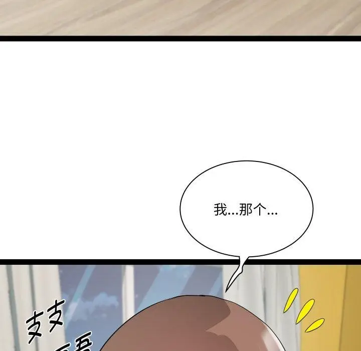 漫画《RE：23岁》第32话第82张图