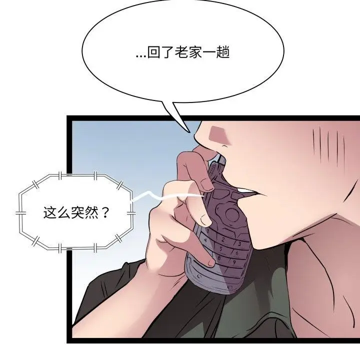 漫画《RE：23岁》第32话第84张图