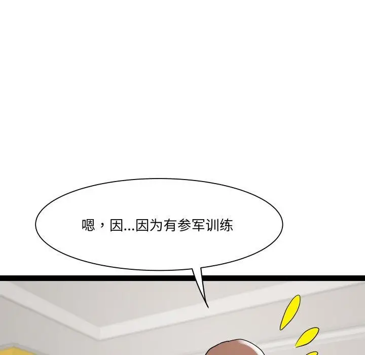 漫画《RE：23岁》第32话第85张图