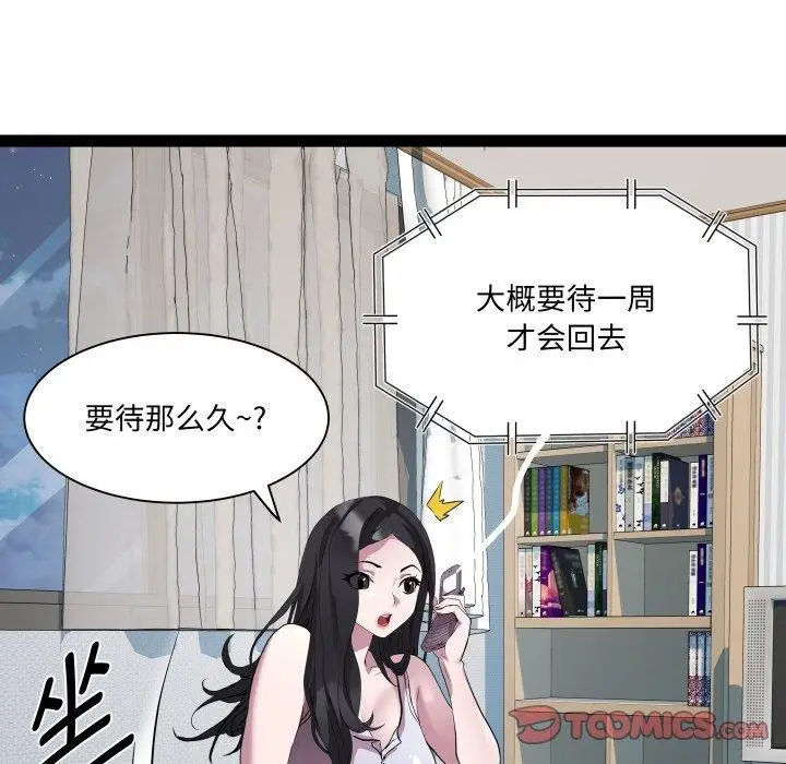 漫画《RE：23岁》第32话第87张图