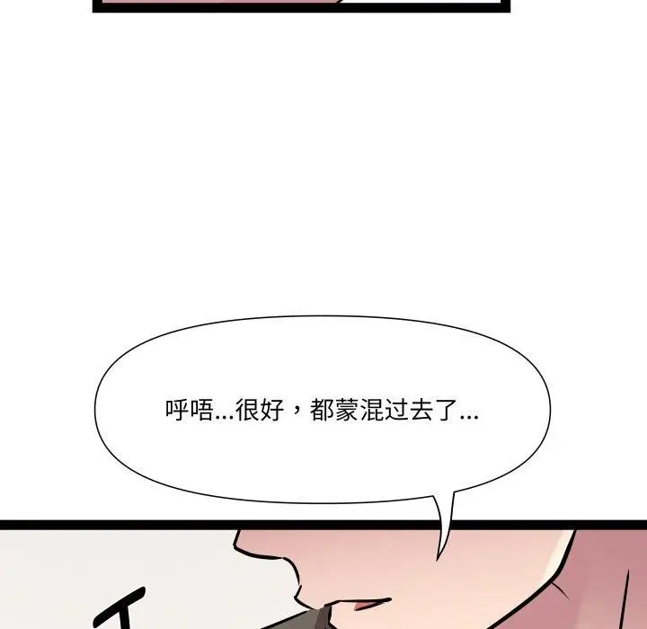 漫画《RE：23岁》第32话第98张图